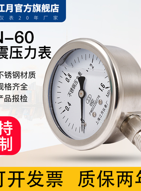 江月YN-60BF耐震304不锈钢压力表抗震气压表负压水压1.6mpa真空表