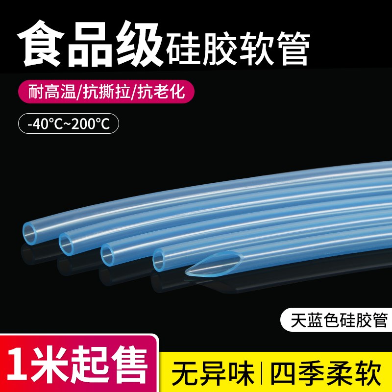 天蓝色硅胶软管食品级硅橡胶管无异味耐高温实验室排水管弹性软管