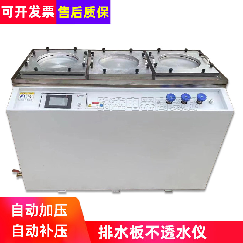 电动数显排水板不透水仪石油沥青油毡及弹性体沥青防水卷材不透水