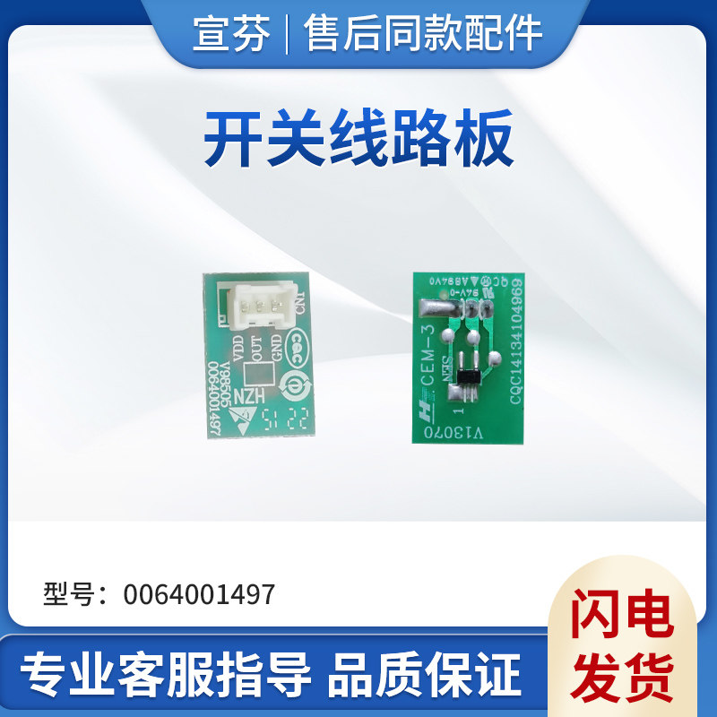 适用海尔冰箱BCD-631WBCSU1(EX)开关线路板门磁敏开关/0064001497,自行车/骑行装备/零配件,自行车锁,淘宝优惠券,粉丝福利购,淘宝优惠卷