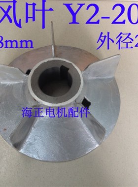 电机铝风叶Y22002 内径58mm 外径275mm 30KW