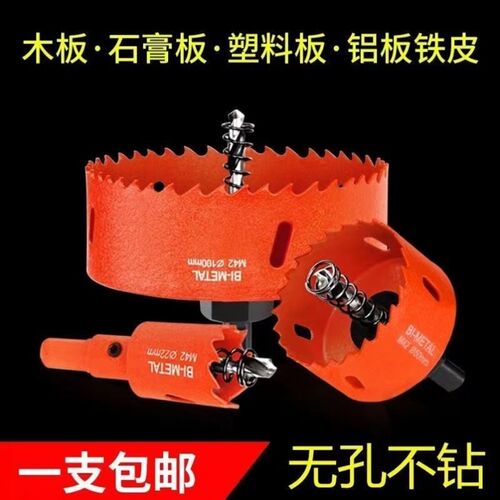 开孔器木工钻头双金属石膏板筒灯PVC塑料铁板开口器圆打孔16-85mm