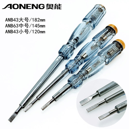 奥能AONENG精工DCY-AN-G43 G63 G93 2000 100测电笔电工试验电笔
