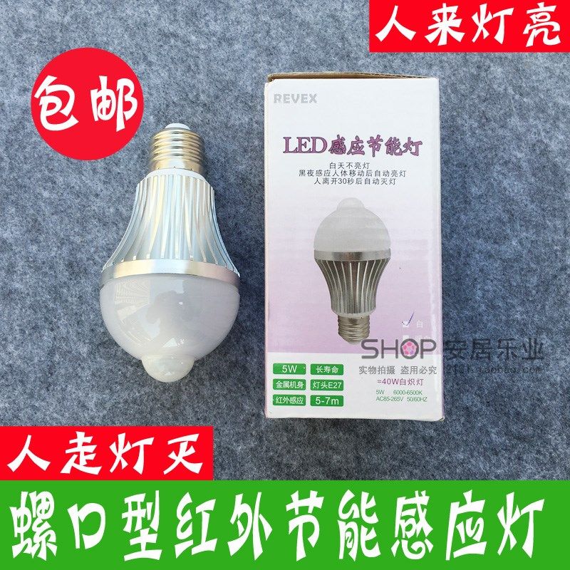 包邮新款LED人体达感应球泡灯人体感应灯泡楼道车库感应节能灯,3C数码配件,USB多功能数码宝,淘宝优惠券,粉丝福利购,淘宝优惠卷