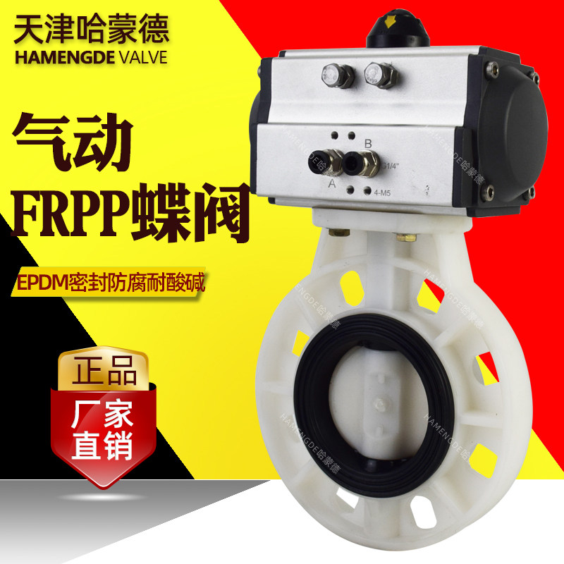 pp气动蝶阀frpp塑料对夹式法兰开关气控阀门增强聚丙烯防腐耐酸碱