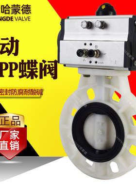 pp气动蝶阀frpp塑料对夹式法兰开关气控阀门增强聚丙烯防腐耐酸碱