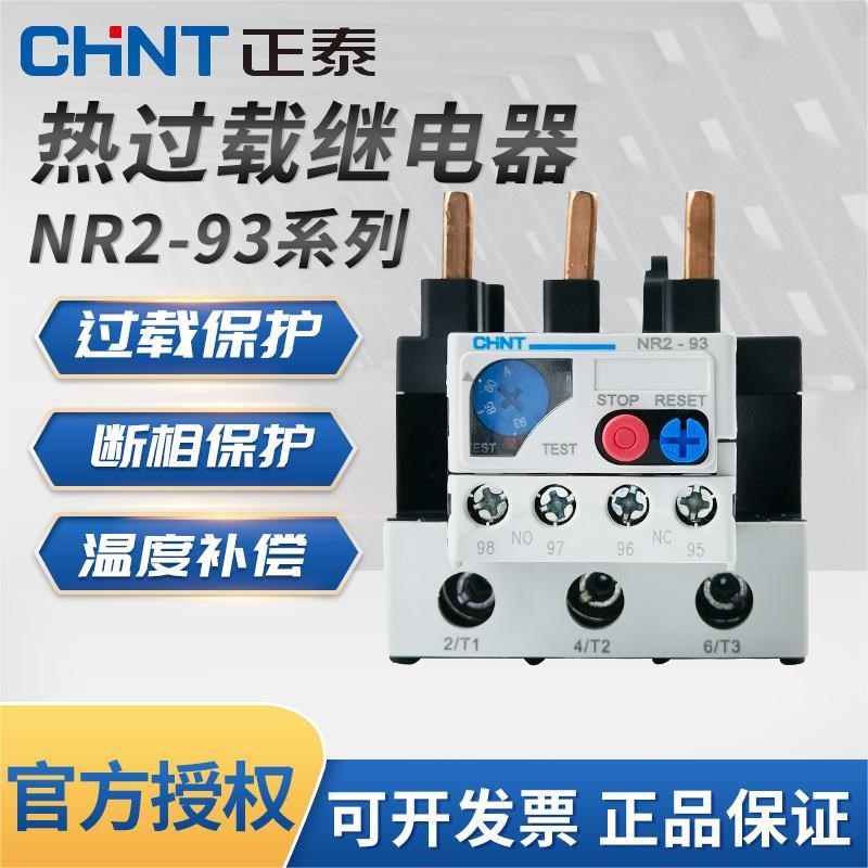 正泰热继电器NR293/Z  热过载继电器热保护器 针插式 适配CJX2