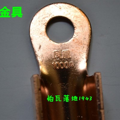 【品质保证】凤凰 国标A级开口鼻 1000A 开口铜鼻子 纯紫铜