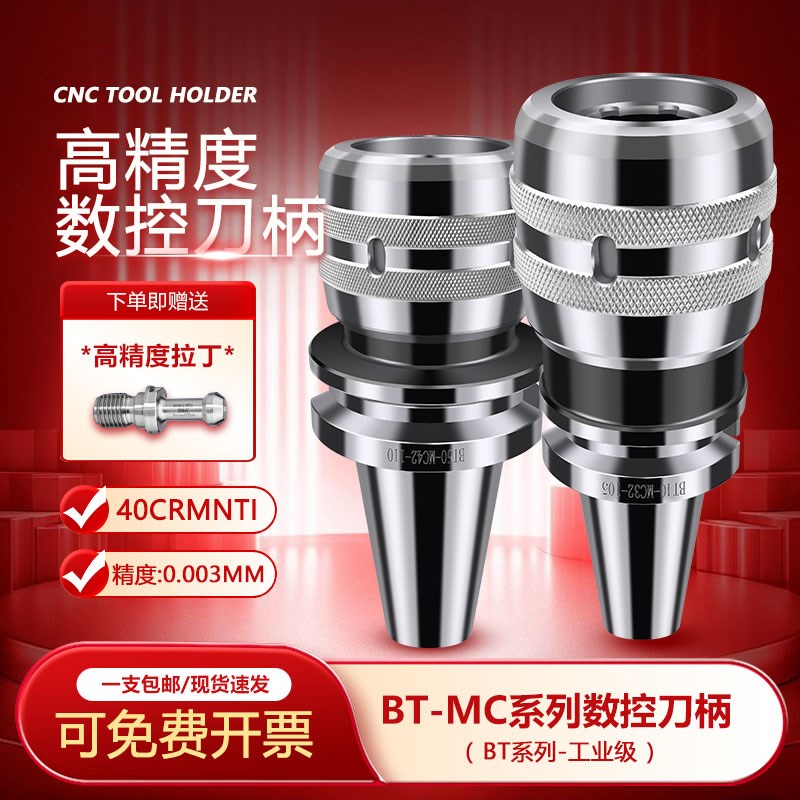 BT-MC通用型数控刀柄精密不锈钢BT50-C32CNC系列加工中心精度