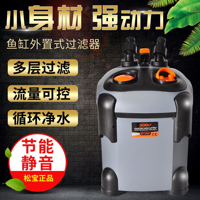 松宝鱼缸过滤器外置过滤桶水族箱外挂桶过滤设备静音高效净水设备