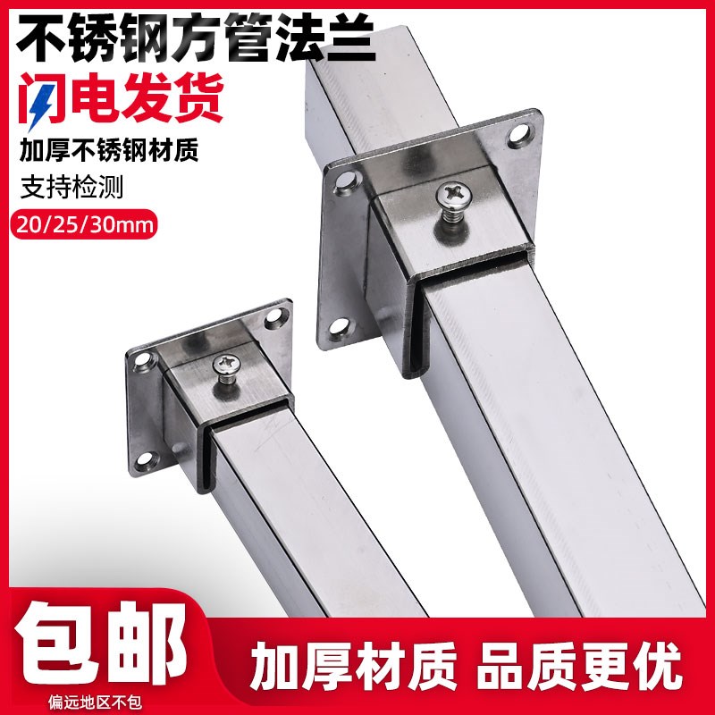 25mm不锈钢方管通用配件侧装法兰底座管通托展货架衣杆方形菱形