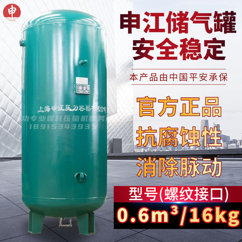 申江空压机储气罐螺纹接口0.6立方16公斤真空罐储气筒压力容器
