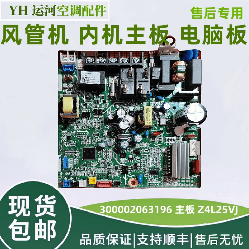 适用格力空调风管机K系列内机主板 300002063054电路板Z4L25VTJ