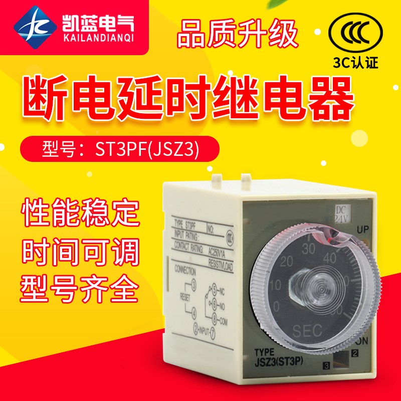 带座银点 ST3PF断电延时带刻度时间继电器DC12V AC220V DC24V