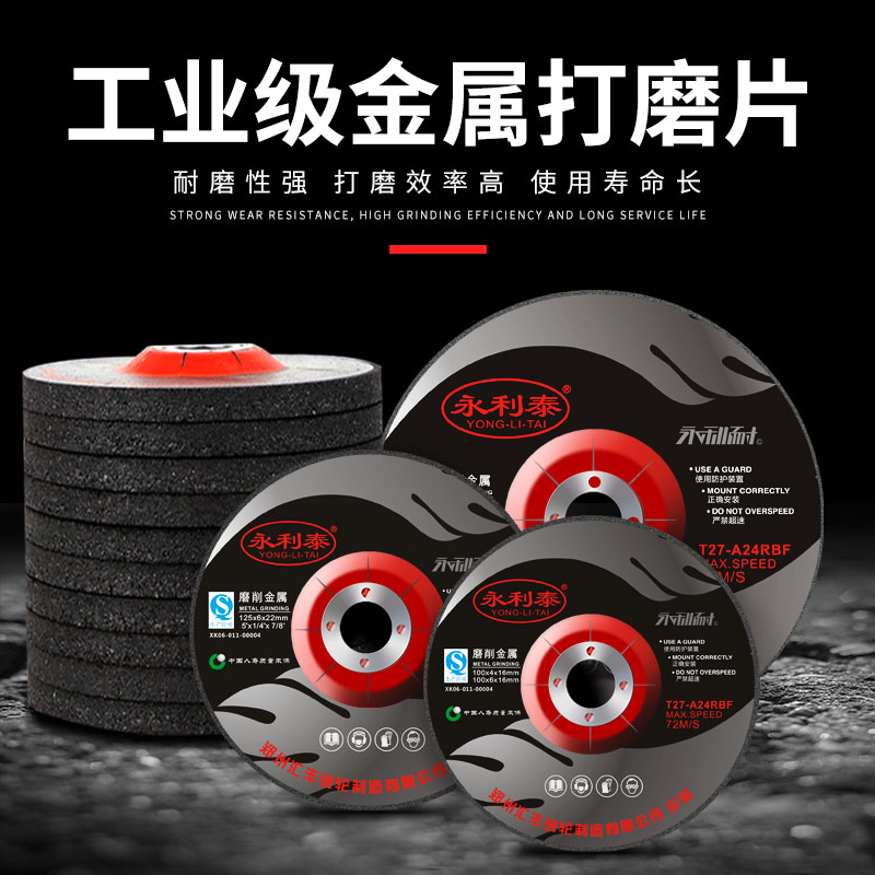 永利泰100 125 150 180mm角磨机打磨片金属抛光砂轮片磨片磨光片