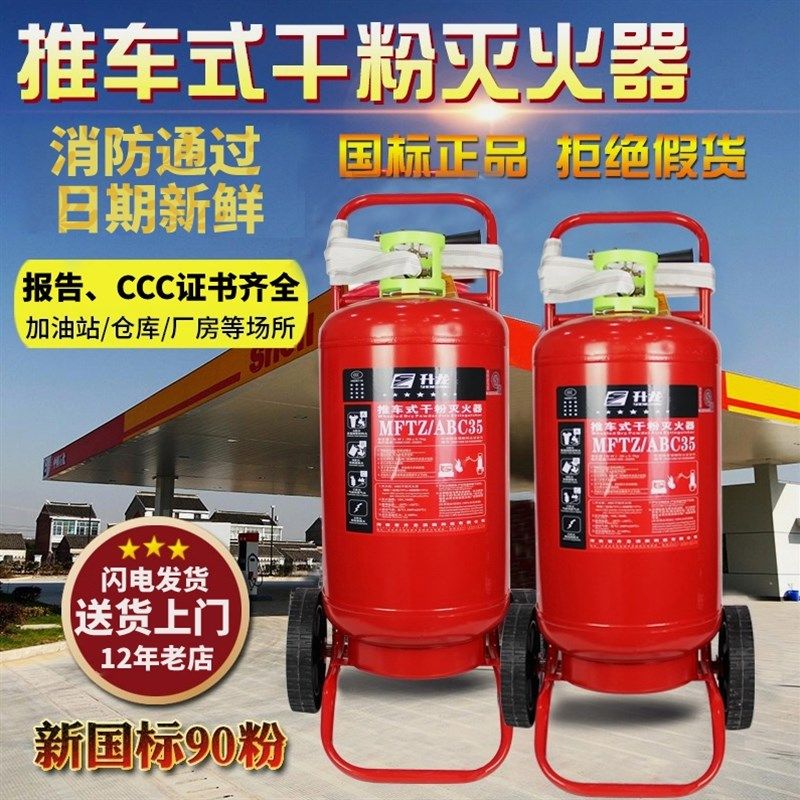 德国进口灭火器35公斤推车式干粉灭火消防20kg大推拉水基型加油站