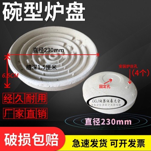 凹型炉盘炉芯耐高温电炉盘直径230mm发热炉盘圆形盘包邮