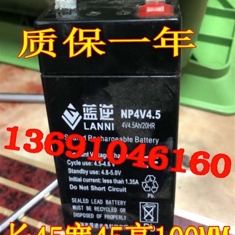 LANNI蓝逆蓄电池 NP4V4.5 4V4.5AH/20HR电子称 台秤 计价秤用电瓶