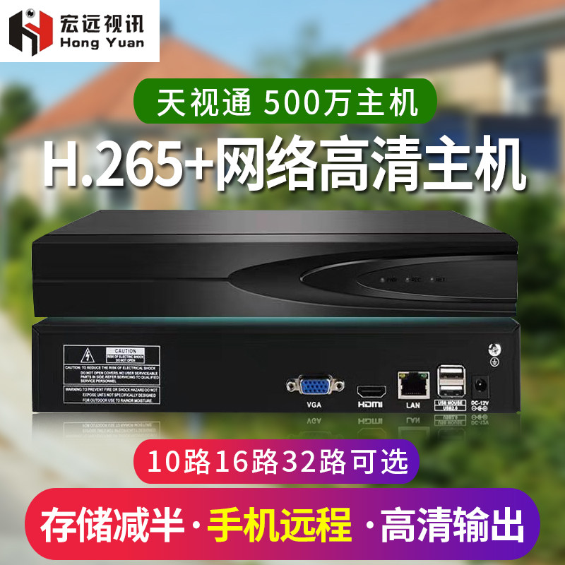 天视通NVR 10/16/25/32路录像机 seetong高清8108D7/D35监控主机
