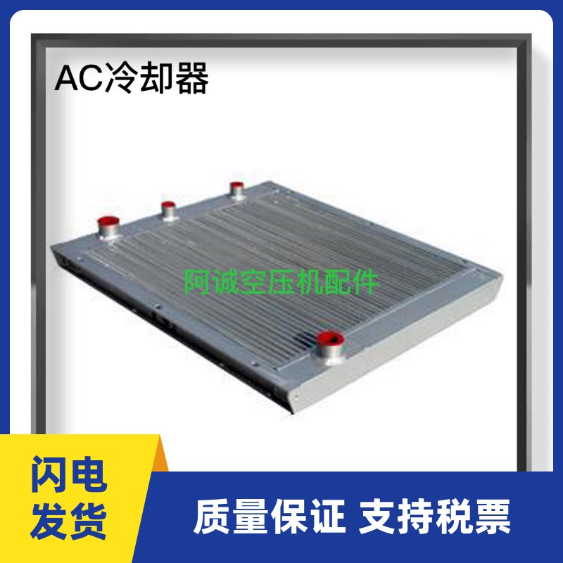 GA132GA160阿特拉斯散热器1613950900工厂直销螺杆空压机油冷却器