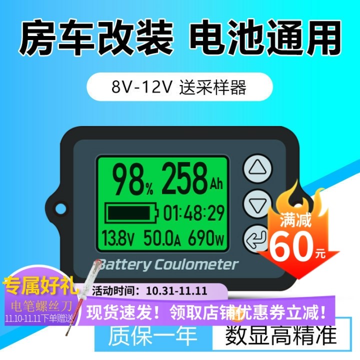 库仑计电量显示器汽车电池电瓶电压高精度双向检测房车电量显示表
