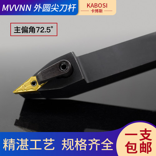 数控车刀杆72.5度尖刀刀杆MVVNN1616H16/2020K16/2525M16刀具刀架
