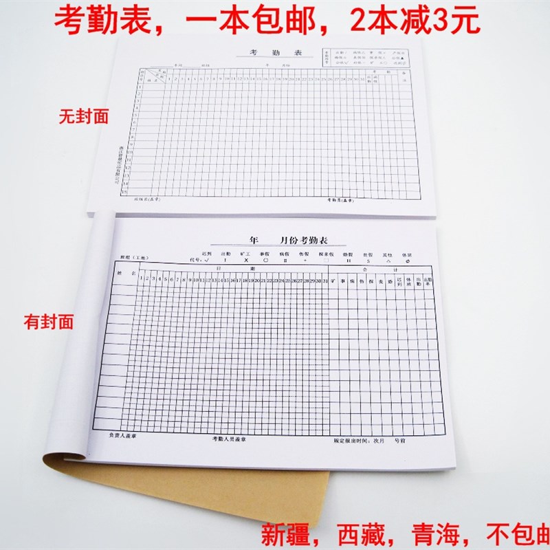 包邮 考勤表 出勤表16K签到本员工考勤卡 记工考勤簿 财务用品