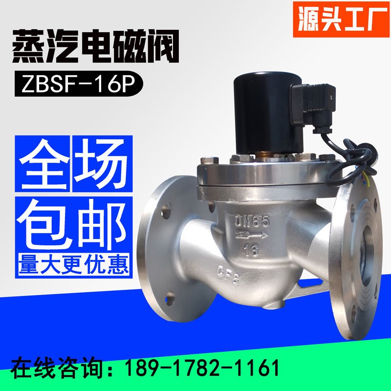 蒸汽法兰电磁阀ZBSF不锈钢高温防爆高压先导活塞式常闭切断阀DN80