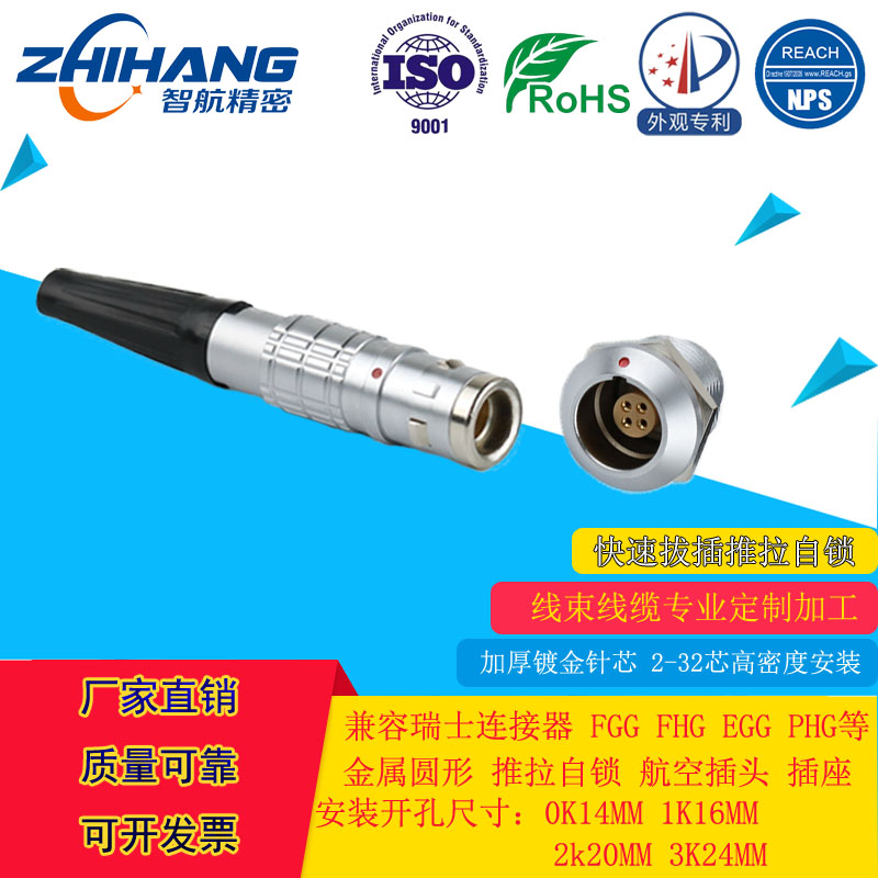 防水连接器航空插头插座fggegg1K304连接器线束接插件厂家直销