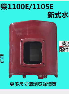 常州常柴水冷单缸柴油机1100 E/1105 E新式水箱 1100 1105 水箱