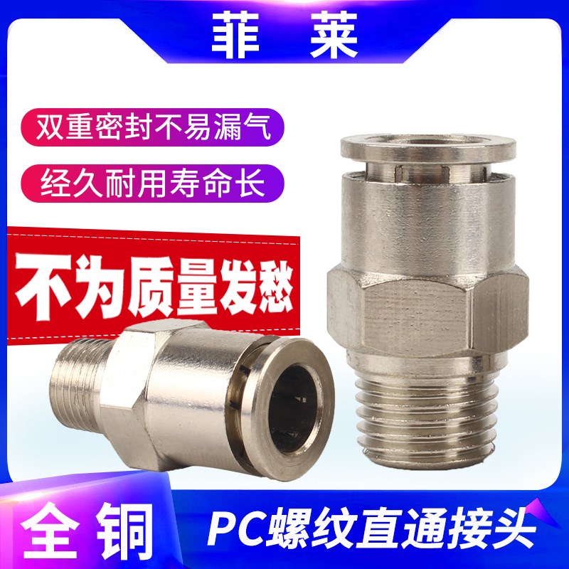 全铜镀镍气动气管金属快速插螺纹直通接头PC6 810-01 02耐高温压