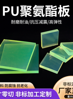 聚氨酯方板PU板牛筋板优力胶板弹力胶板耐油磨板材pu减震板