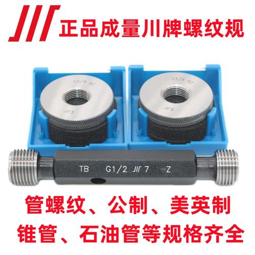 成量通止规塞规螺纹环规15/16-28UN 15/16-32UN成都美制量规内外