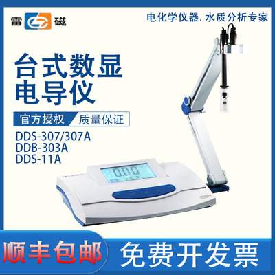上海雷磁台式数显电导率仪 电导仪 DDS-11A\307A\308A DDB-303A
