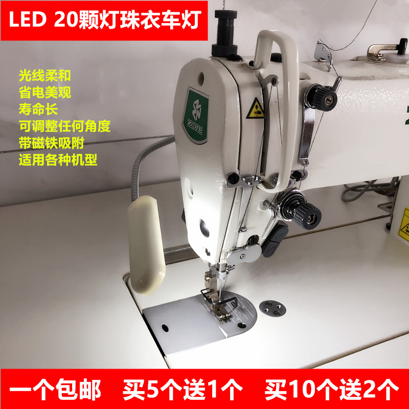 LED20颗灯珠衣车灯买5送1缝纫机照明节能护眼工作灯带磁铁机台灯