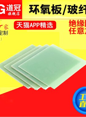 道冠水绿色环氧板 玻纤板加工黑色黄色FR4板耐高温环氧树脂板3240
