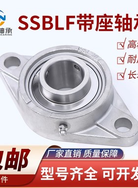 不锈钢菱形轴承座带座轴承SSBLF202 SLF203 SBLF204 SBLF205 206