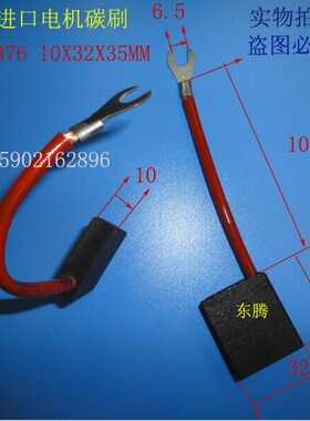 正品电机马达碳刷 电刷D376  10X32X35MM