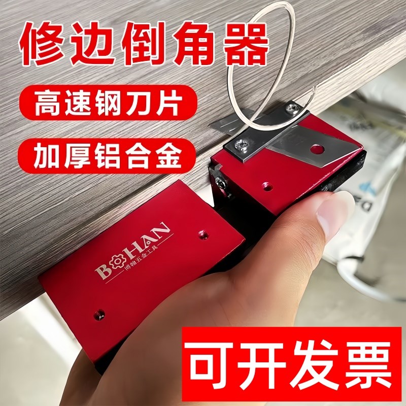 封边条修边刀圆角修边器木工刨封边条木板去毛刺刮角手工倒角神器