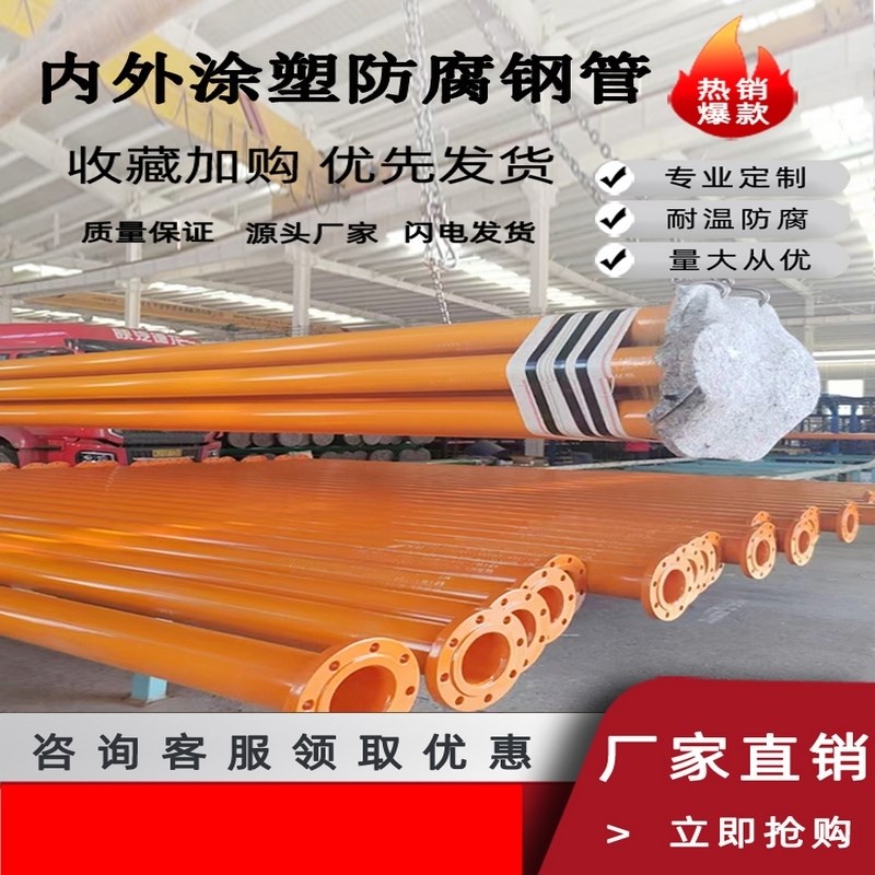 涂塑复合钢管连接消防粉末沟槽DN200埋地给排水环氧熔内外连