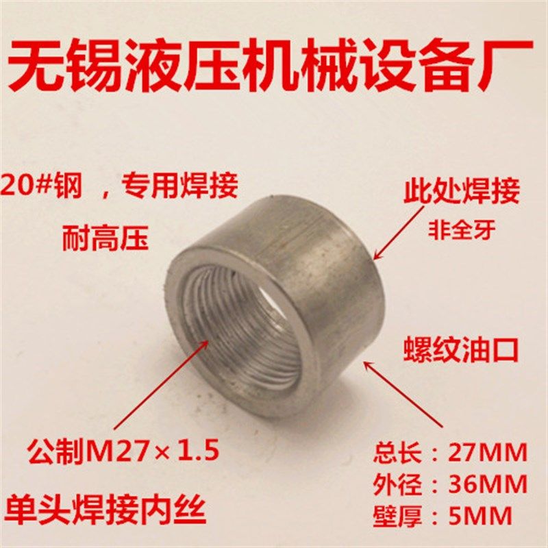 M271.5焊接内丝内丝M27细牙油口接头油缸焊接螺纹口单头2700,模玩/动漫/周边/娃圈三坑/桌游,桌游配件/卡套/保护膜,淘宝优惠券,粉丝福利购,淘宝优惠卷