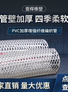 PVC纤维增强软管 塑料管 编织网纹管 增强水管 食品级耐酸碱管