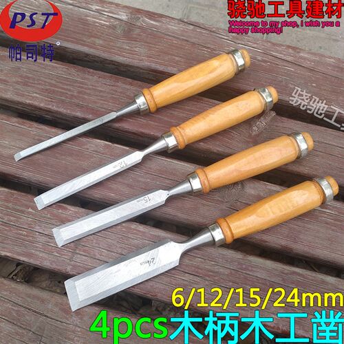 PST帕司特4件木柄木工凿平凿穿心挖槽凿子扁铲钢凿木匠平铲刀凿刀