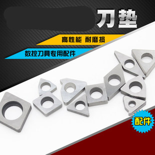数控垫刀片 车刀刀杆螺丝配件 三角刀垫/桃型刀垫/MT1603/MW0804
