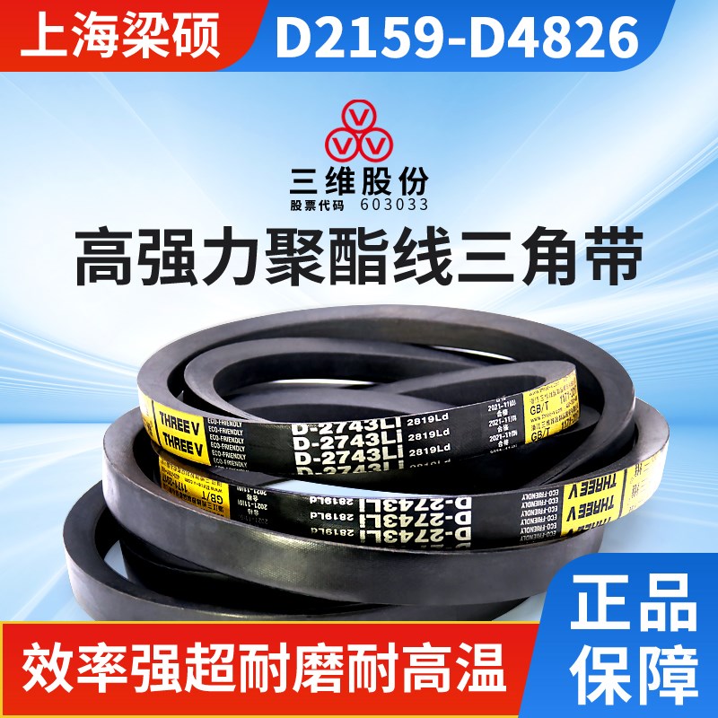 THREEV三维三角皮带橡胶硬线传动带D型2159-4826电机用包布同步带