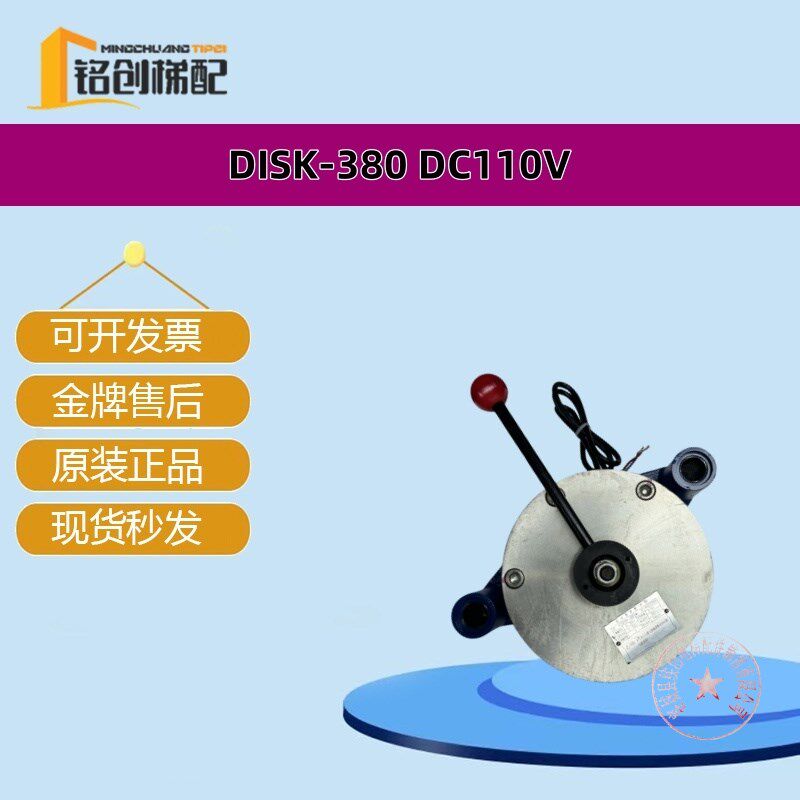 永大电梯主机曳引机抱闸 制动器DISK-380 DC110V实物拍摄现货热卖