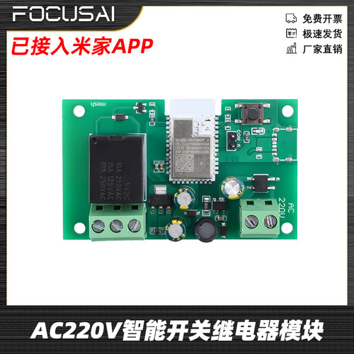 AC220V智能开关模块继电器模块已接入米家APP一路/二路/三路/四路