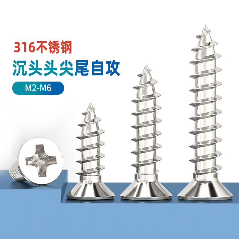 316不锈钢沉头自攻螺丝钉十字平头螺钉木螺丝M2.2M2.6M3.5M4M5M6