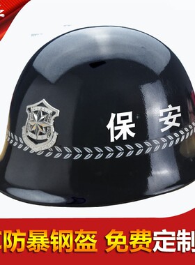保安防暴头盔金属防爆钢盔pc头盔防护头盔安全帽战术头盔
