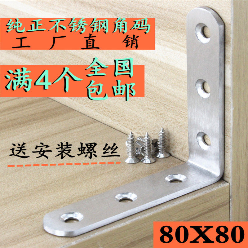 不锈钢角码90度大号加厚直角角铁家具连接件 三角铁支架隔断角码